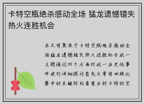 卡特空瓶绝杀感动全场 猛龙遗憾错失热火连胜机会