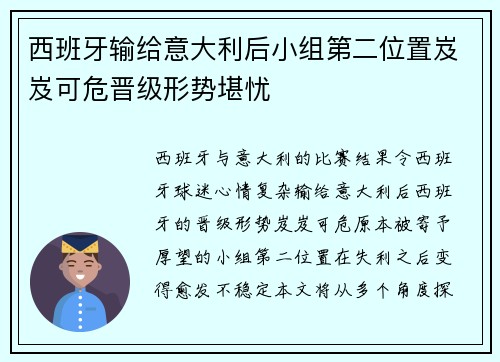 西班牙输给意大利后小组第二位置岌岌可危晋级形势堪忧