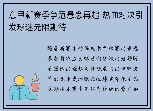 意甲新赛季争冠悬念再起 热血对决引发球迷无限期待